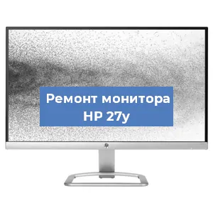 Замена конденсаторов на мониторе HP 27y в Красноярске